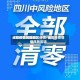 咸阳疫情风险地区评估/咸阳市疫情低风险区吗