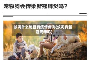 蛟河什么地区有疫情病例(蛟河有新冠病毒吗)