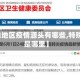 【特殊地区疫情源头有哪些,特殊地区是哪里】