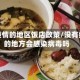 没有疫情的地区饭店政策/没有疫情的地方会感染病毒吗