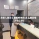 宾馆入住怎么查疫情地区(怎么查宾馆入住记录)