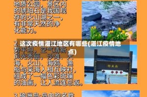 这次疫情湛江地区有哪些(湛江疫情地点)