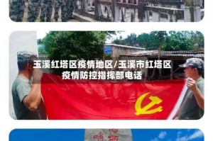 玉溪红塔区疫情地区/玉溪市红塔区疫情防控指挥部电话