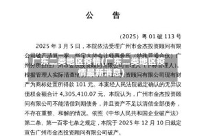 广东二类地区疫情(广东二类地区疫情最新消息)