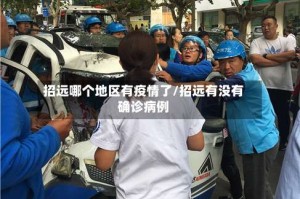 招远哪个地区有疫情了/招远有没有确诊病例