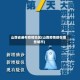 山西省遍布疫情地区(山西疫情都在哪些城市)