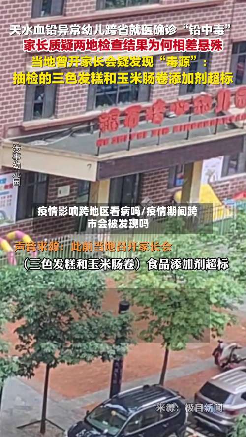 疫情影响跨地区看病吗/疫情期间跨市会被发现吗-第2张图片