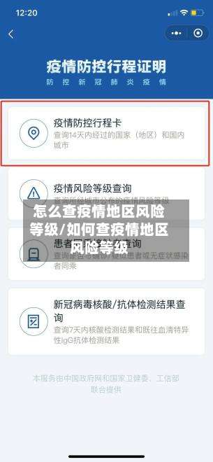 怎么查疫情地区风险等级/如何查疫情地区风险等级-第3张图片