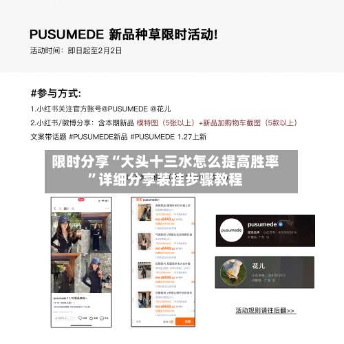 限时分享“大头十三水怎么提高胜率”详细分享装挂步骤教程-第1张图片