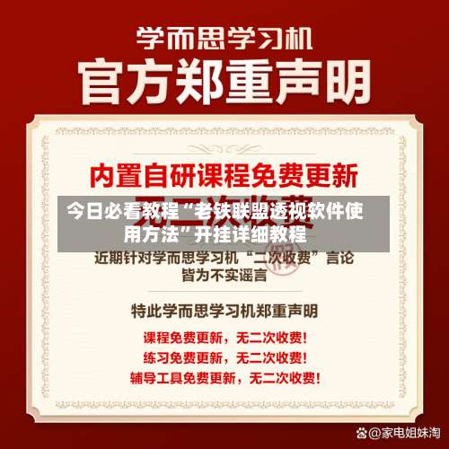 今日必看教程“老铁联盟透视软件使用方法”开挂详细教程-第1张图片
