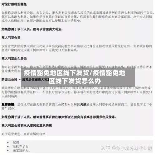 疫情豁免地区线下发货/疫情豁免地区线下发货怎么办-第3张图片