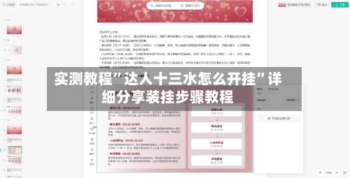 实测教程	”达人十三水怎么开挂”详细分享装挂步骤教程-第3张图片