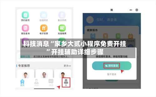 科技消息“家乡大贰小程序免费开挂”开挂辅助详细步骤-第3张图片