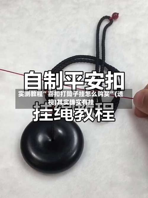 实测教程”喜扣打筒子挂怎么购买”(透视)其实确实有挂-第2张图片