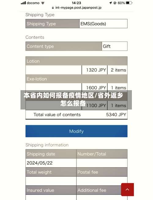本省内如何报备疫情地区/省外返乡怎么报备-第2张图片