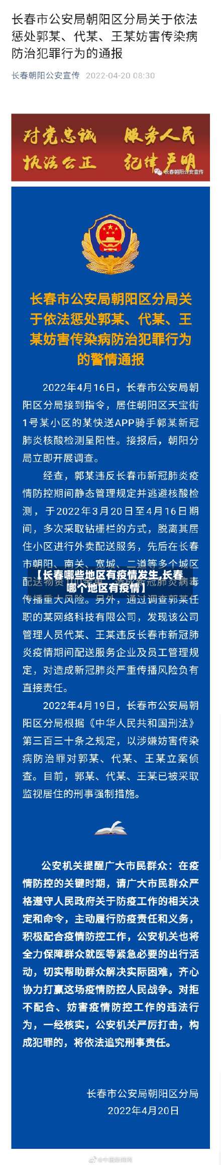 【长春哪些地区有疫情发生,长春哪个地区有疫情】-第1张图片