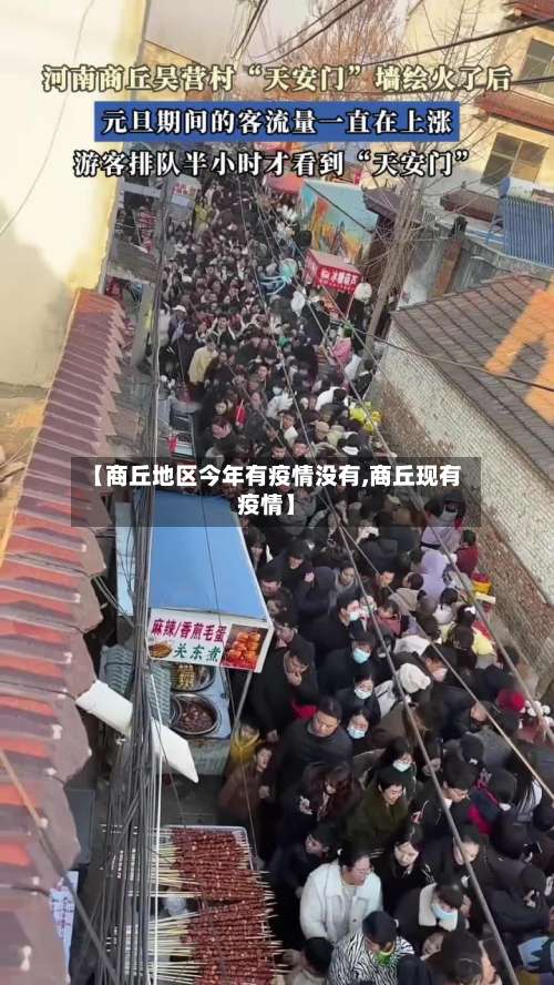 【商丘地区今年有疫情没有,商丘现有疫情】-第2张图片