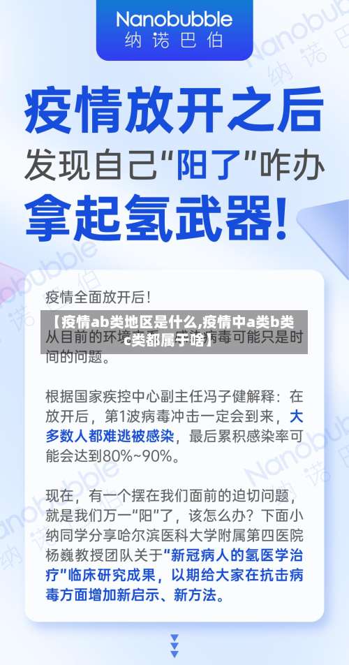 【疫情ab类地区是什么,疫情中a类b类c类都属于啥】-第2张图片