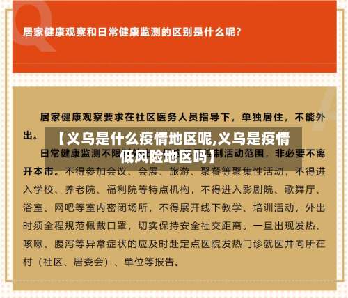【义乌是什么疫情地区呢,义乌是疫情低风险地区吗】-第1张图片