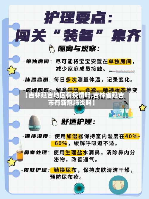 【吉林延吉地区有疫情吗,吉林省延吉市有新冠肺炎吗】-第1张图片