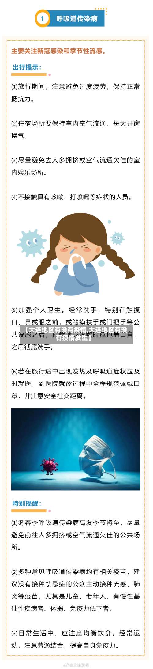 【大连地区有没有疫情,大连地区有没有疫情发生】-第3张图片