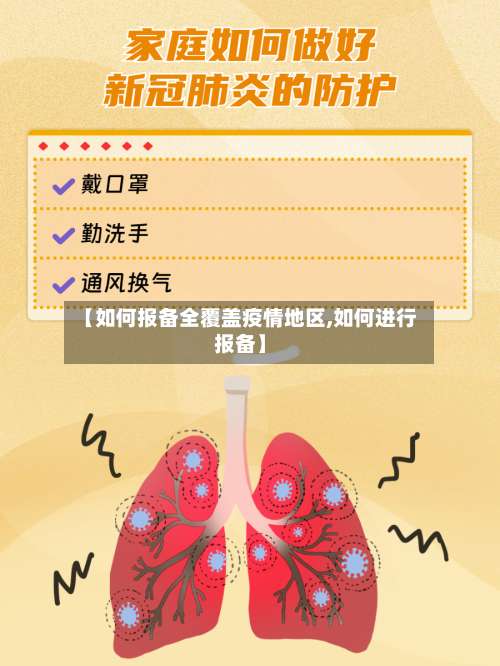 【如何报备全覆盖疫情地区,如何进行报备】-第3张图片