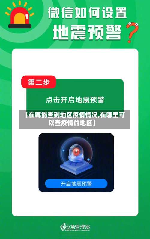 【在哪能查到地区疫情情况,在哪里可以查疫情的地区】-第1张图片