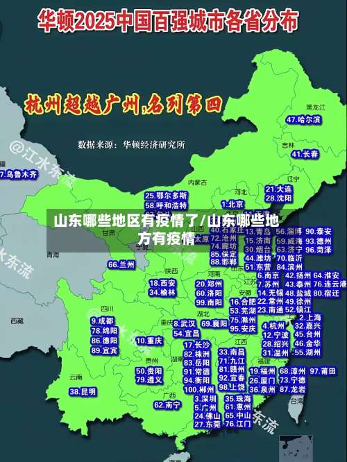 山东哪些地区有疫情了/山东哪些地方有疫情-第2张图片
