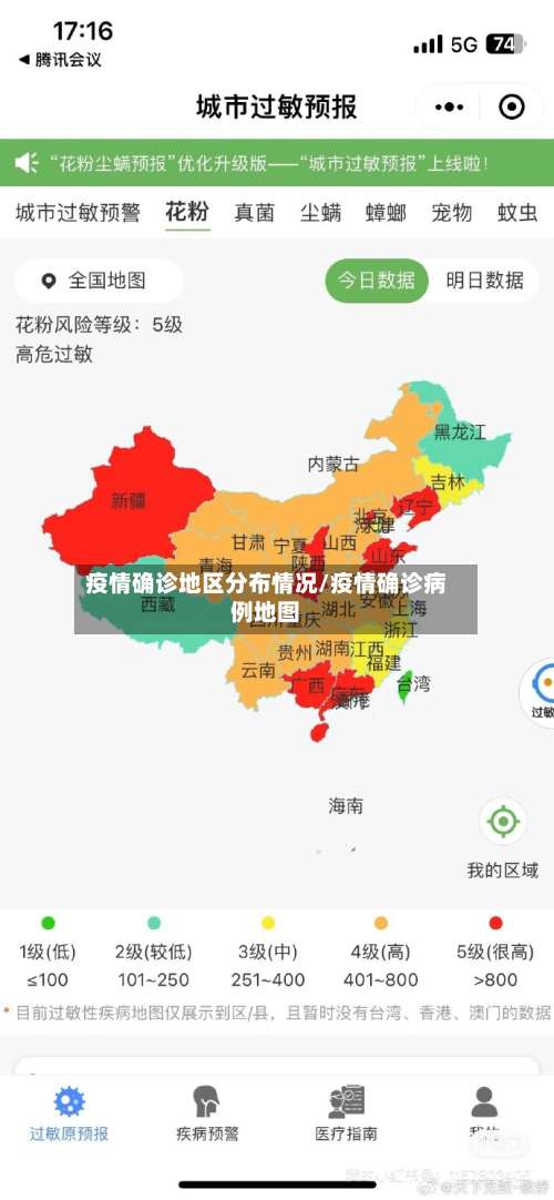 疫情确诊地区分布情况/疫情确诊病例地图-第2张图片