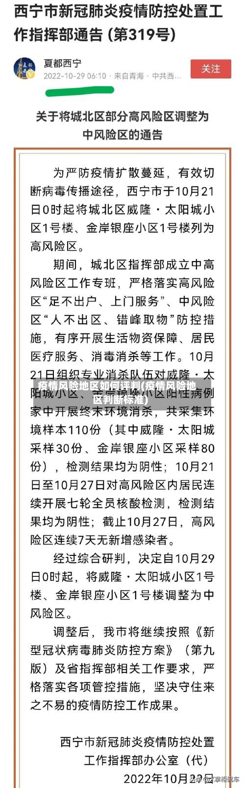 疫情风险地区如何评判(疫情风险地区判断标准)-第3张图片