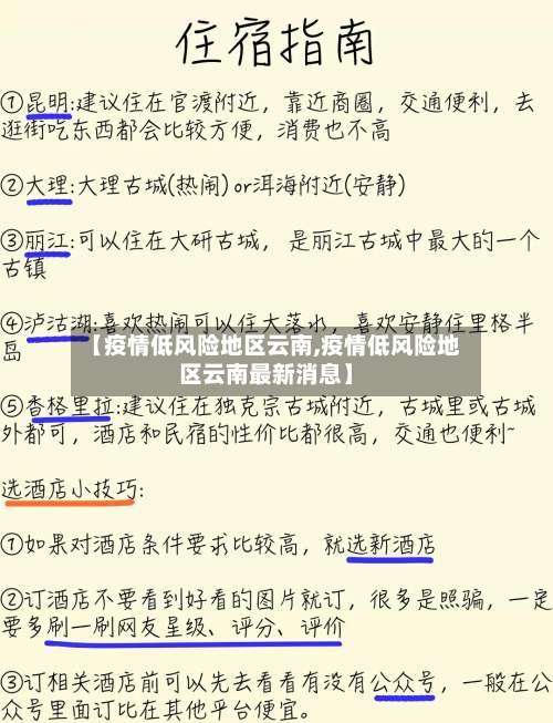 【疫情低风险地区云南,疫情低风险地区云南最新消息】-第2张图片