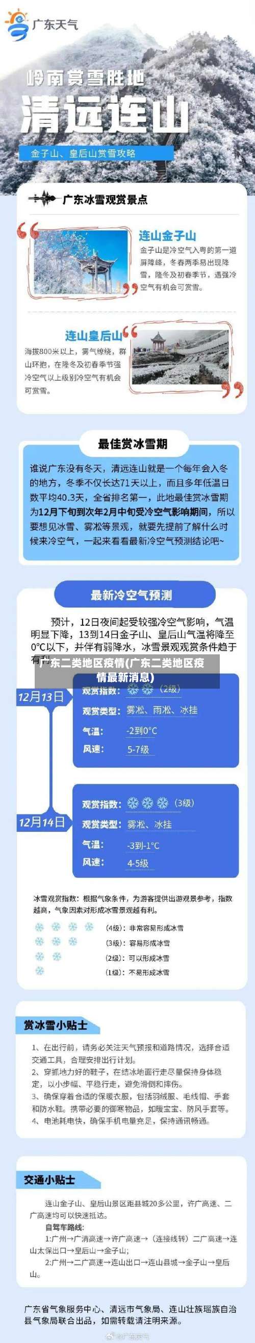 广东二类地区疫情(广东二类地区疫情最新消息)-第3张图片