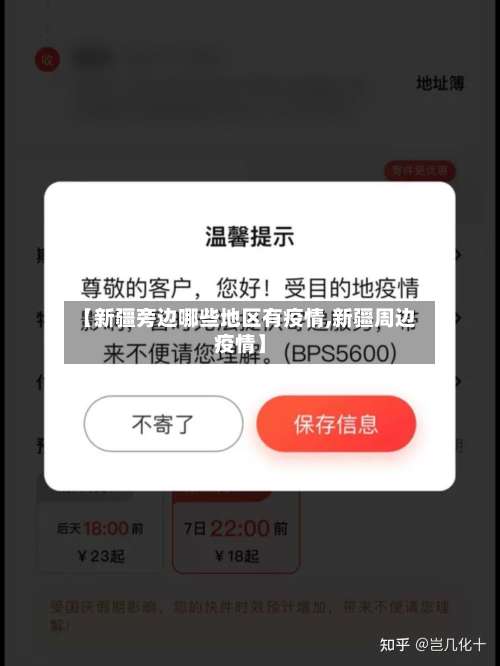 【新疆旁边哪些地区有疫情,新疆周边疫情】-第2张图片