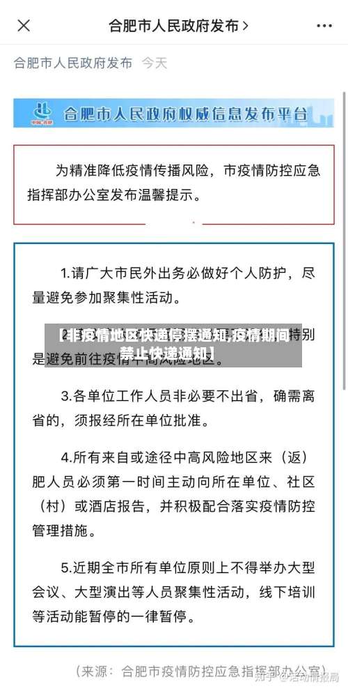 【非疫情地区快递停摆通知,疫情期间禁止快递通知】-第2张图片