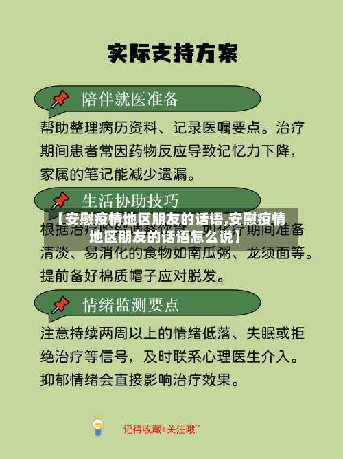 【安慰疫情地区朋友的话语,安慰疫情地区朋友的话语怎么说】-第2张图片