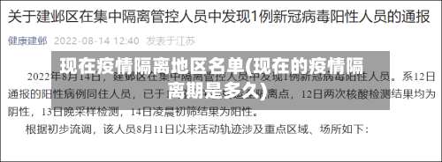 现在疫情隔离地区名单(现在的疫情隔离期是多久)-第3张图片