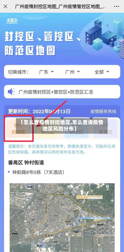 【怎么查疫情封控地区,怎么查询疫情地区风险分布】-第2张图片
