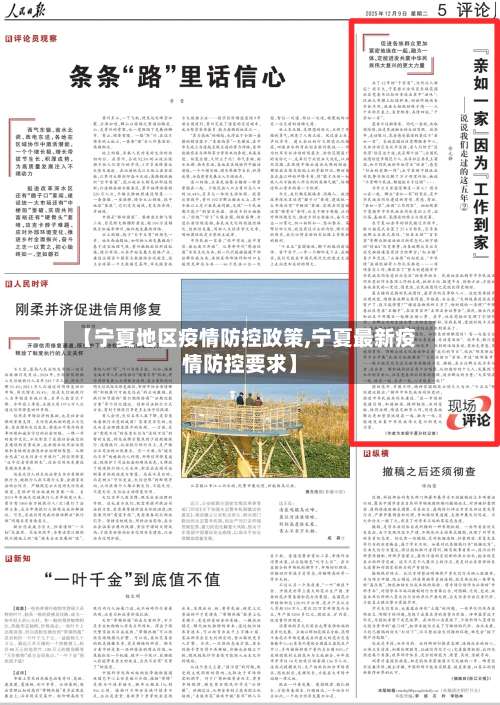 【宁夏地区疫情防控政策,宁夏最新疫情防控要求】-第1张图片