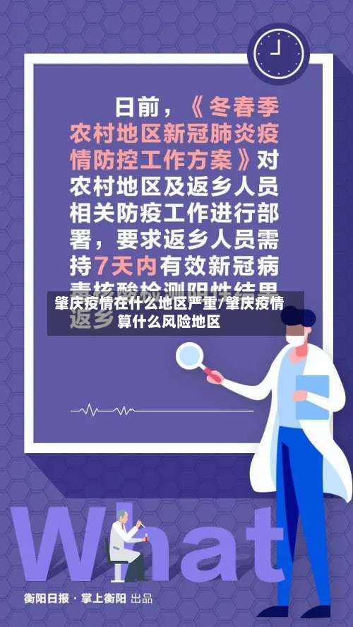 肇庆疫情在什么地区严重/肇庆疫情算什么风险地区-第1张图片