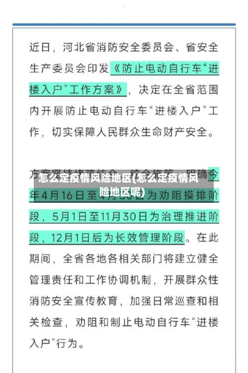 怎么定疫情风险地区(怎么定疫情风险地区呢)-第1张图片