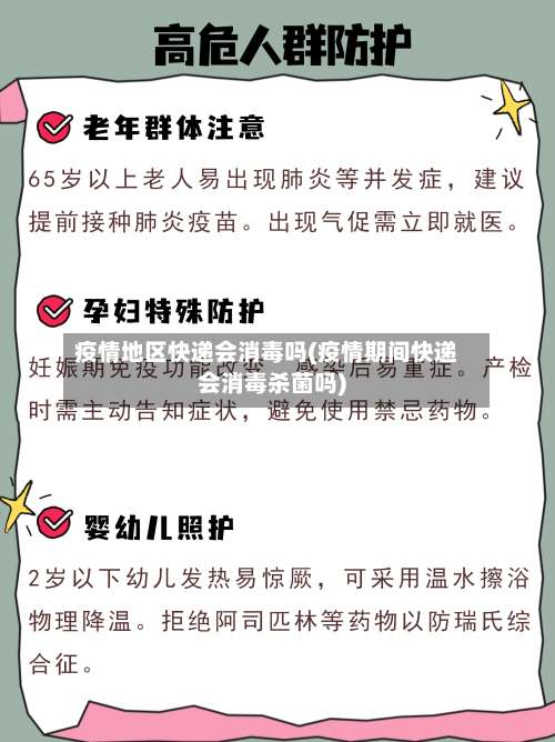 疫情地区快递会消毒吗(疫情期间快递会消毒杀菌吗)-第1张图片