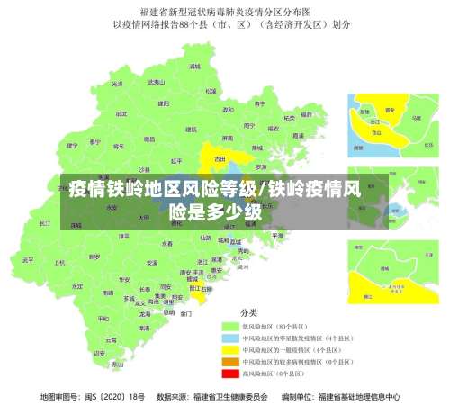疫情铁岭地区风险等级/铁岭疫情风险是多少级-第1张图片