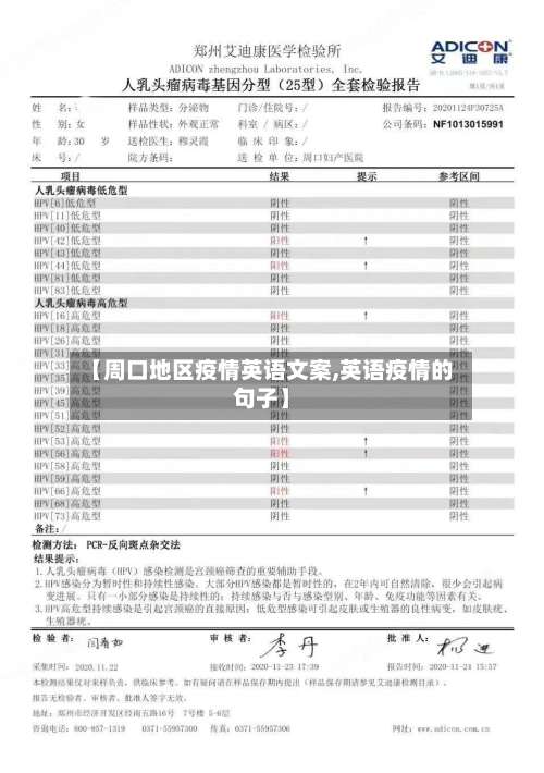 【周口地区疫情英语文案,英语疫情的句子】-第2张图片