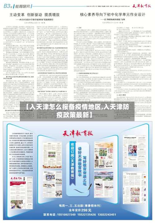 【入天津怎么报备疫情地区,入天津防疫政策最新】-第2张图片