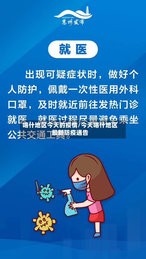 喀什地区今天的疫情/今天喀什地区最新防疫通告-第1张图片