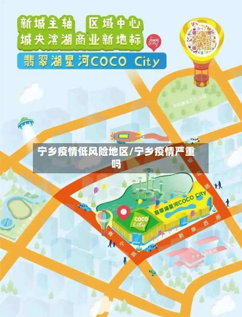 宁乡疫情低风险地区/宁乡疫情严重吗-第1张图片