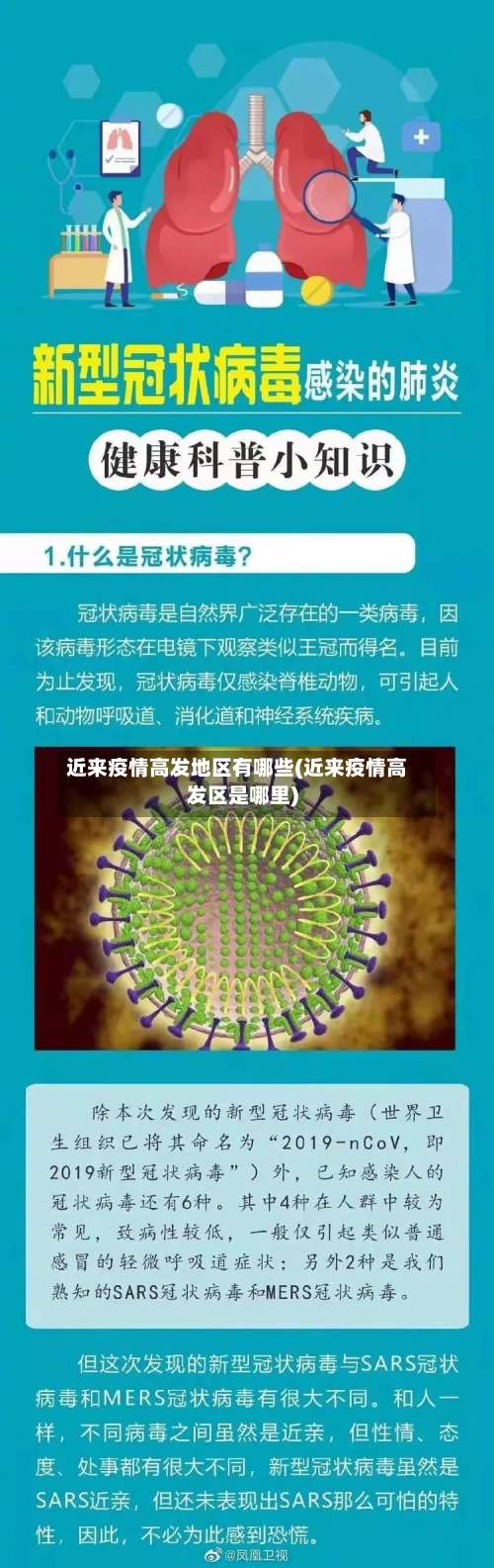 近来疫情高发地区有哪些(近来疫情高发区是哪里)-第3张图片