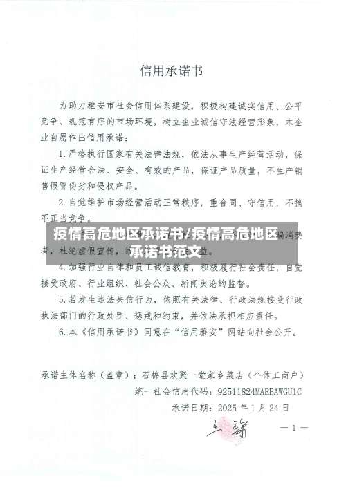 疫情高危地区承诺书/疫情高危地区承诺书范文-第1张图片