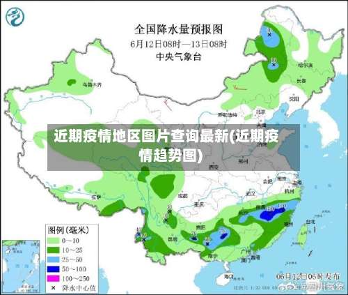 近期疫情地区图片查询最新(近期疫情趋势图)-第3张图片