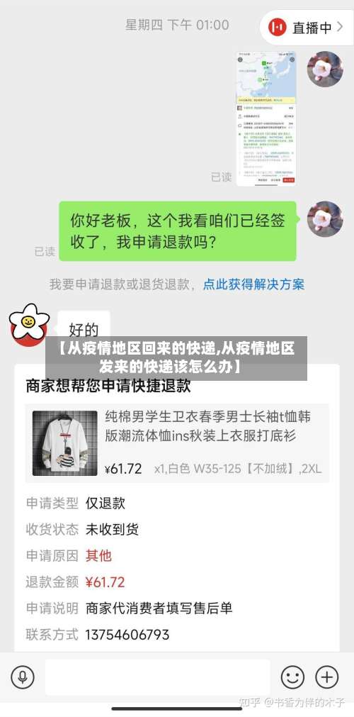 【从疫情地区回来的快递,从疫情地区发来的快递该怎么办】-第1张图片